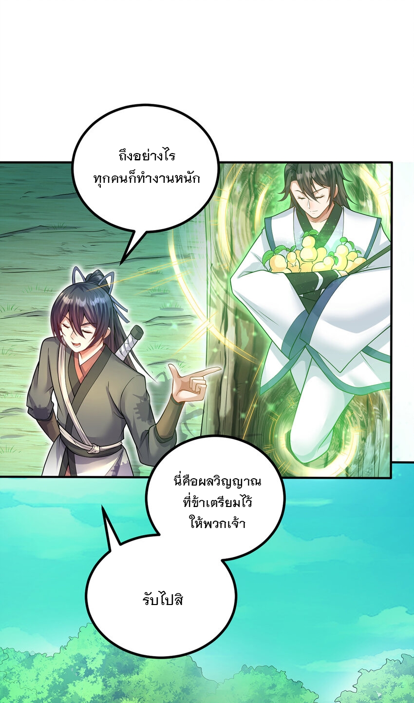 ด้วยเขตแดนกระบี่ ข้าสามารถเป็นเซียนกระบี่ได้ ตอนที่ 73 หน้า 7