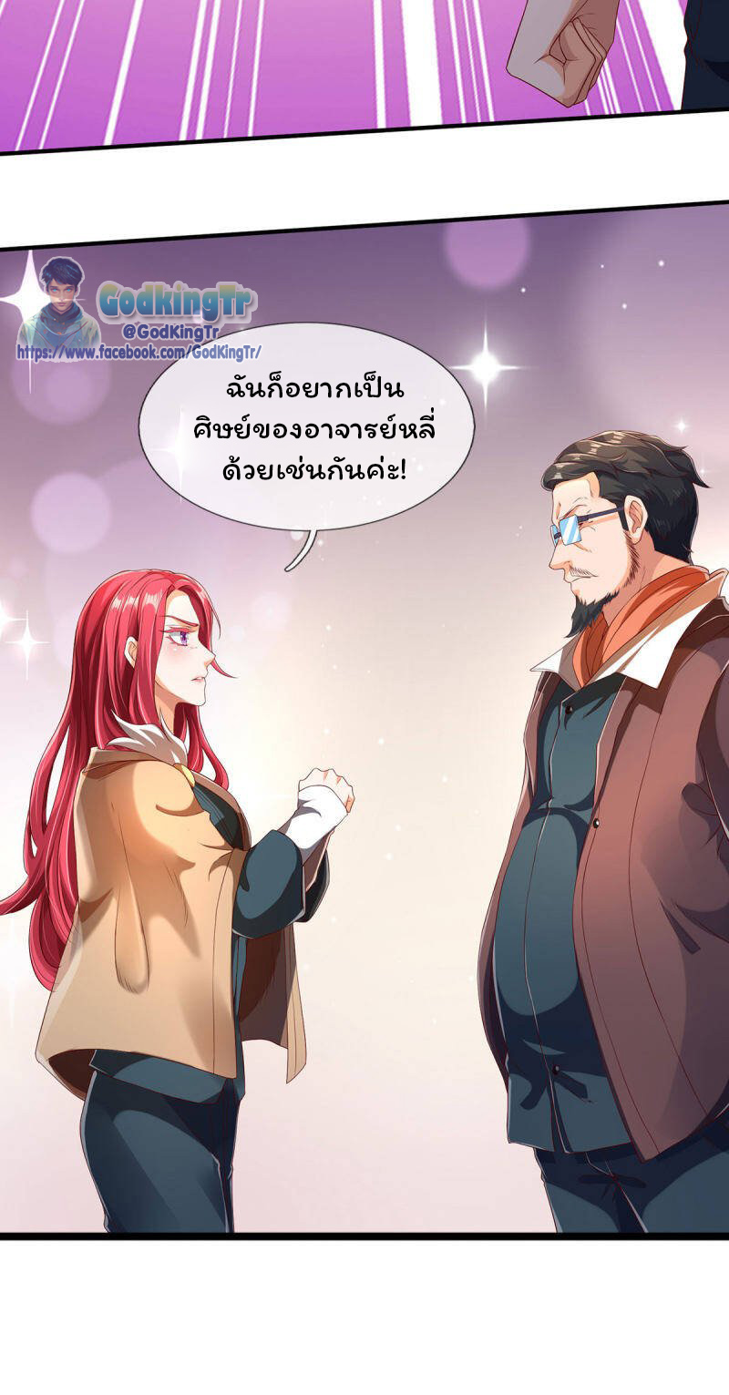 ราชาเทพนิรันดร์ (Eternal god king) ตอนที่ 220 หน้า 16
