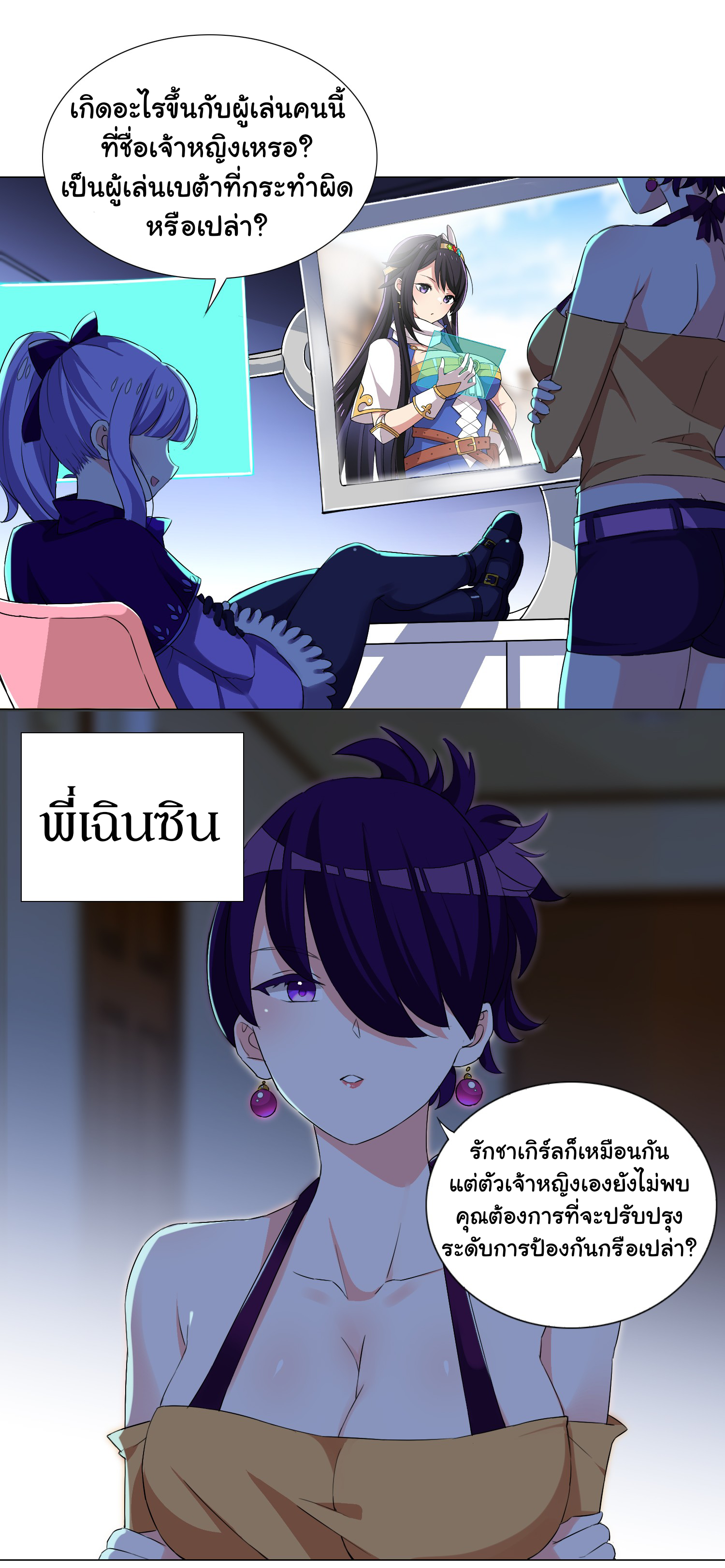 เกิดใหม่เป็นเจ้าหญิงแห่งโชคชะตา 666 โชคชะตา ตอนที่ 25 หน้า 33