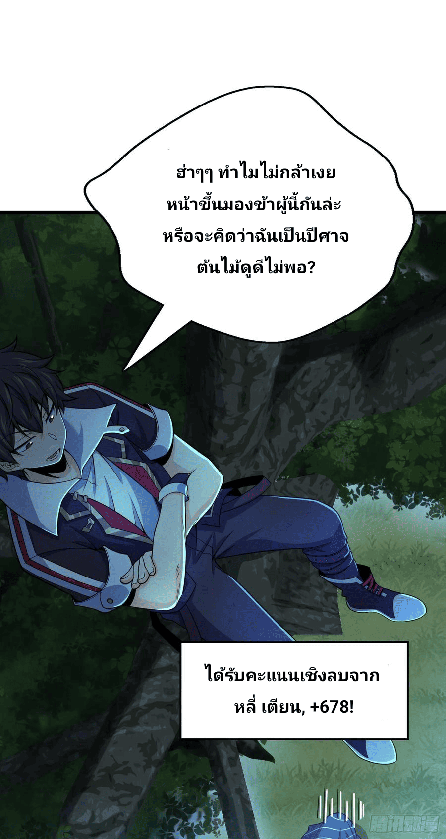 The new life of the Kuan King-ชีวิตใหม่ของราชาจอมกวน ตอนที่ 85 หน้า 41