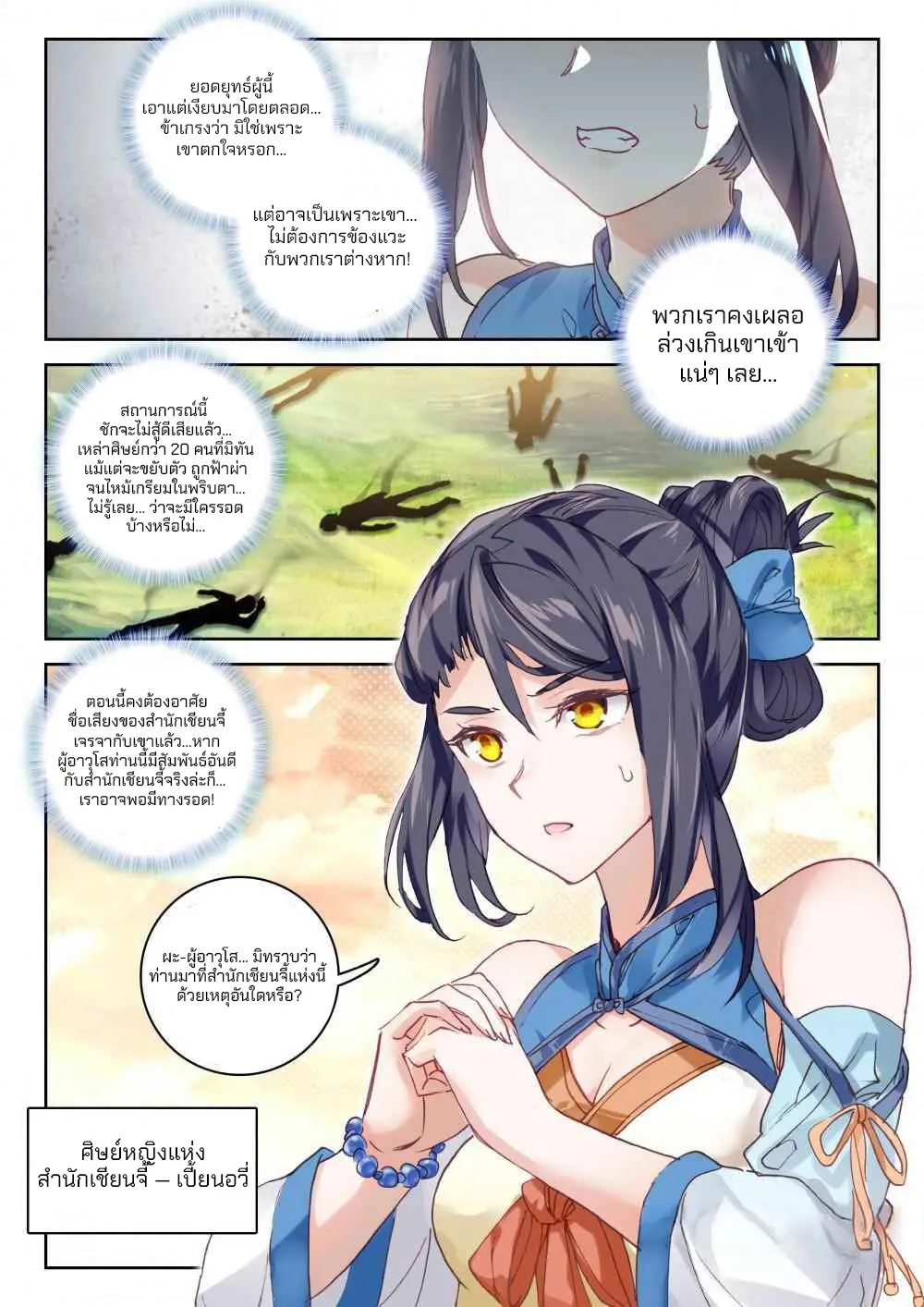 The Great Deity - เทพผู้ยิ่งใหญ่ ตอนที่ 72 หน้า 7