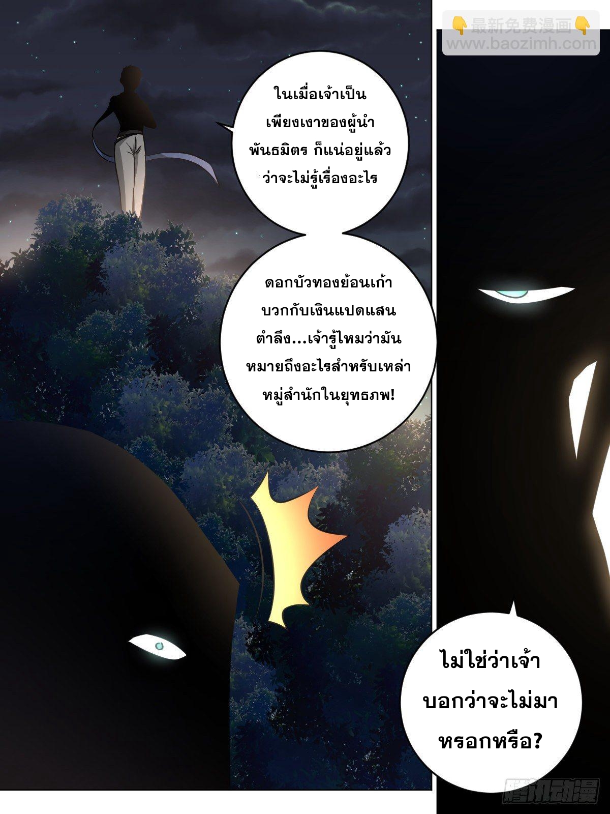 ผมเป็นเจ้าพ่อในต่างโลก ตอนที่ 100 หน้า 10
