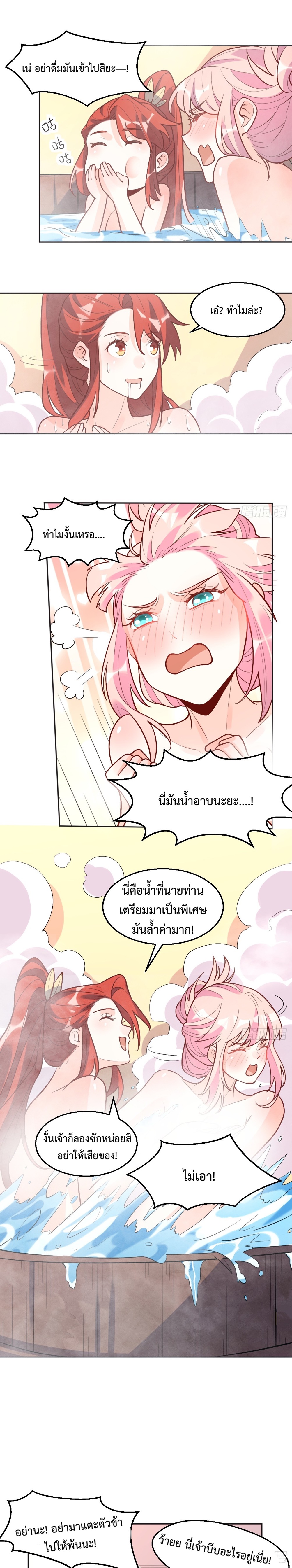 กลายเป็นว่าข้าคือจอมยุทธ์ผู้ยิ่งใหญ่ ตอนที่ 168 หน้า 11
