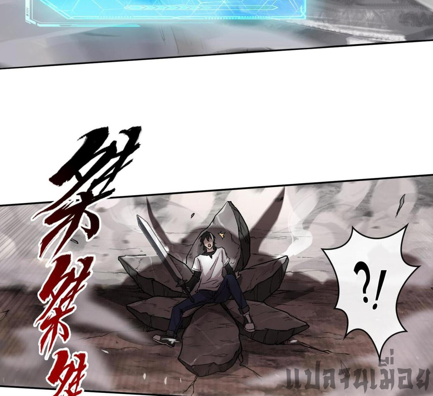 ปรามาสแห่งเทพ ตอนที่ 3 หน้า 32