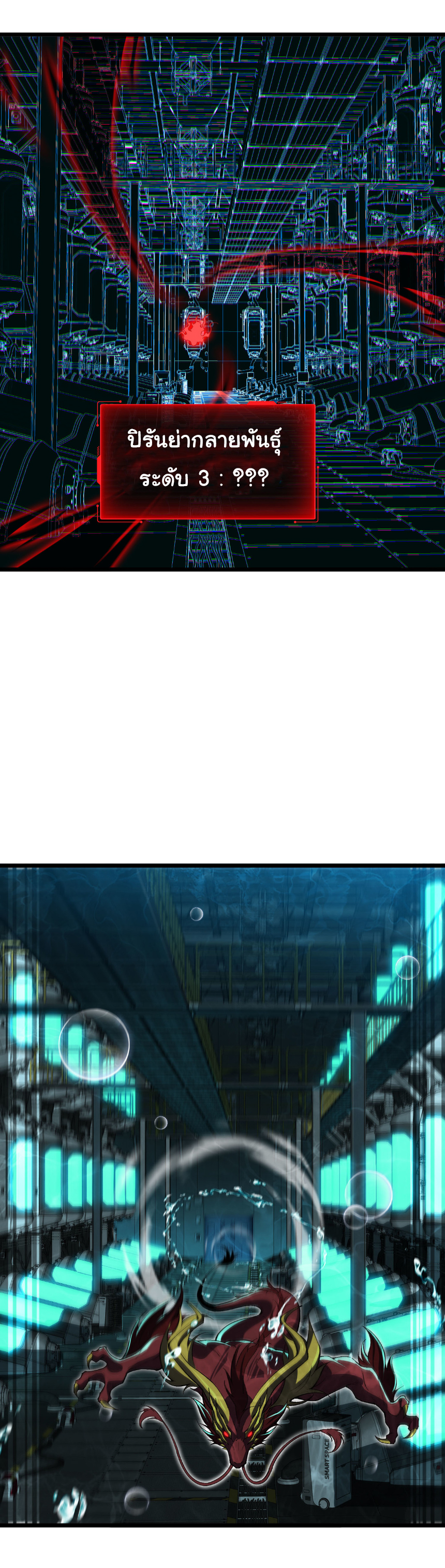 เริ่มต้นวิวัฒนาการจากปลาคาร์พสู่มังกร! ตอนที่ 34 หน้า 31