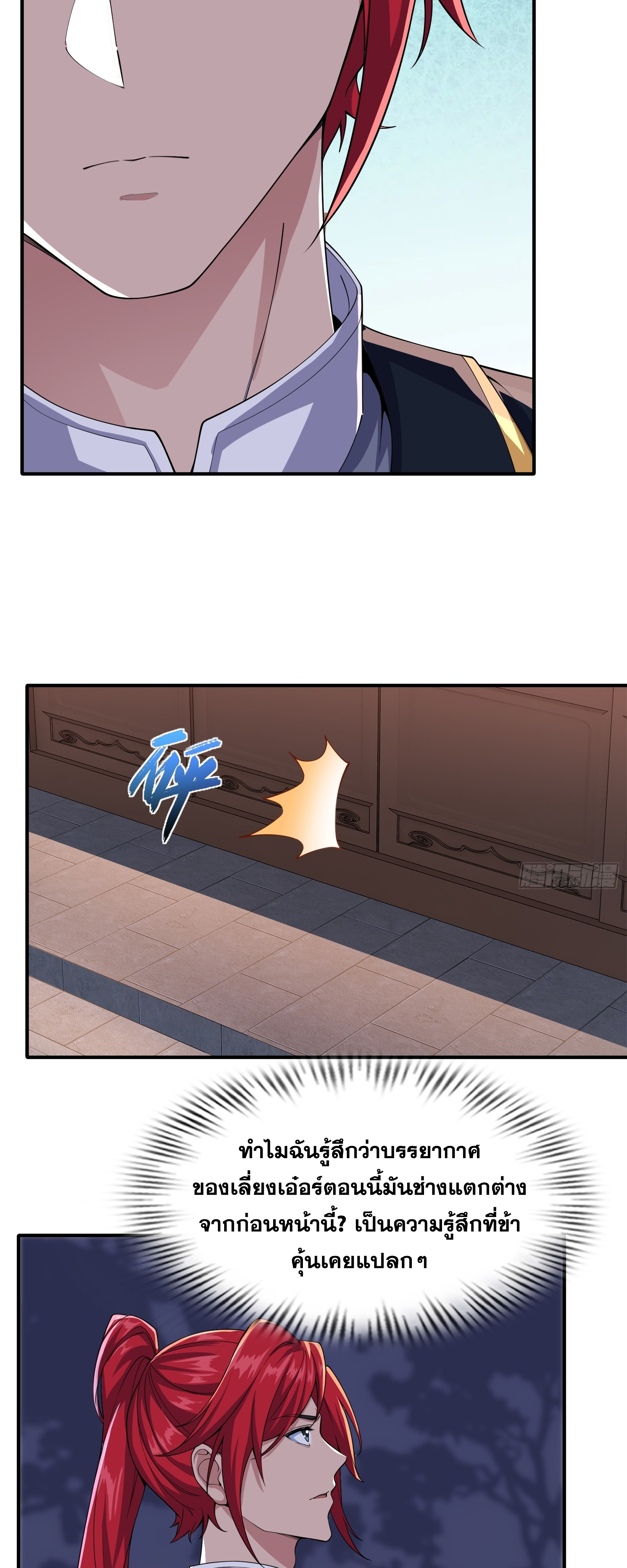 ข้ามโลกมาเป็นNPC ตอนที่ 18 หน้า 21