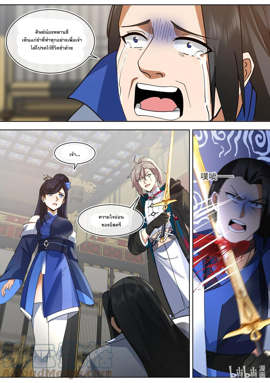 เทพสายฟ้า ราชาสงคราม ตอนที่ 503 หน้า 9
