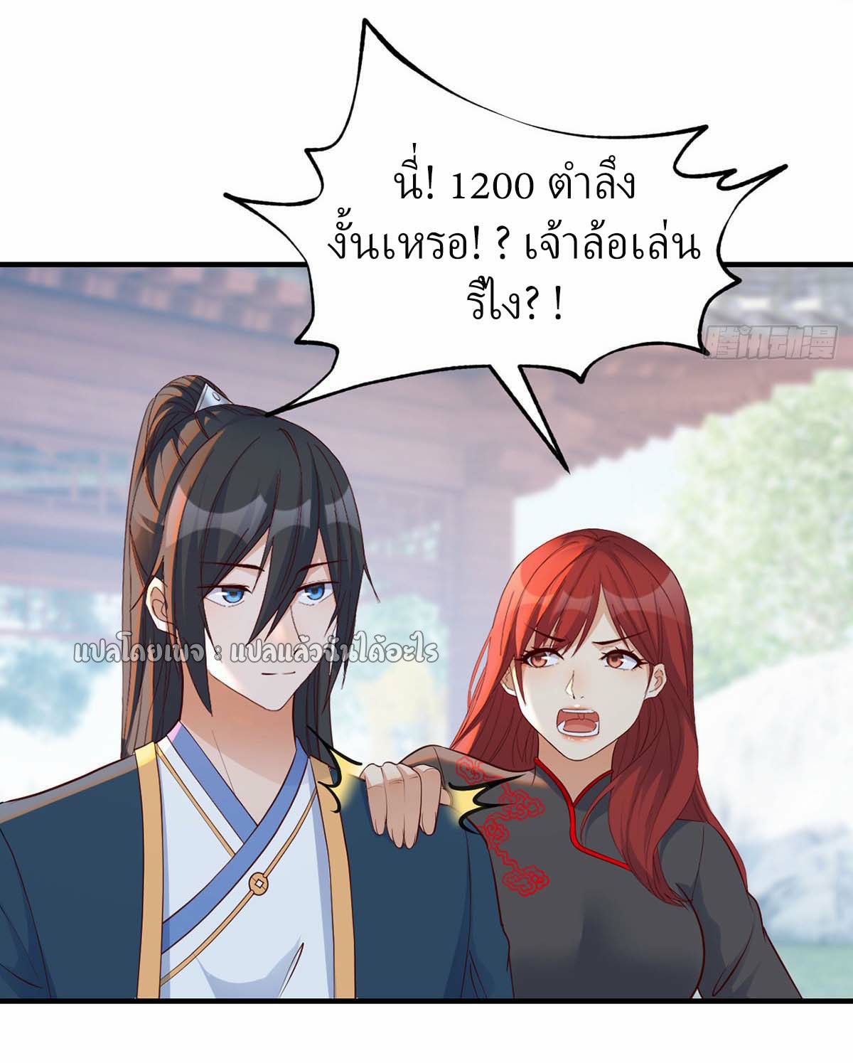 เกิดใหม่ทั้งทีมีเงินแค่เหรีญเดียว ตอนที่ 12 หน้า 41