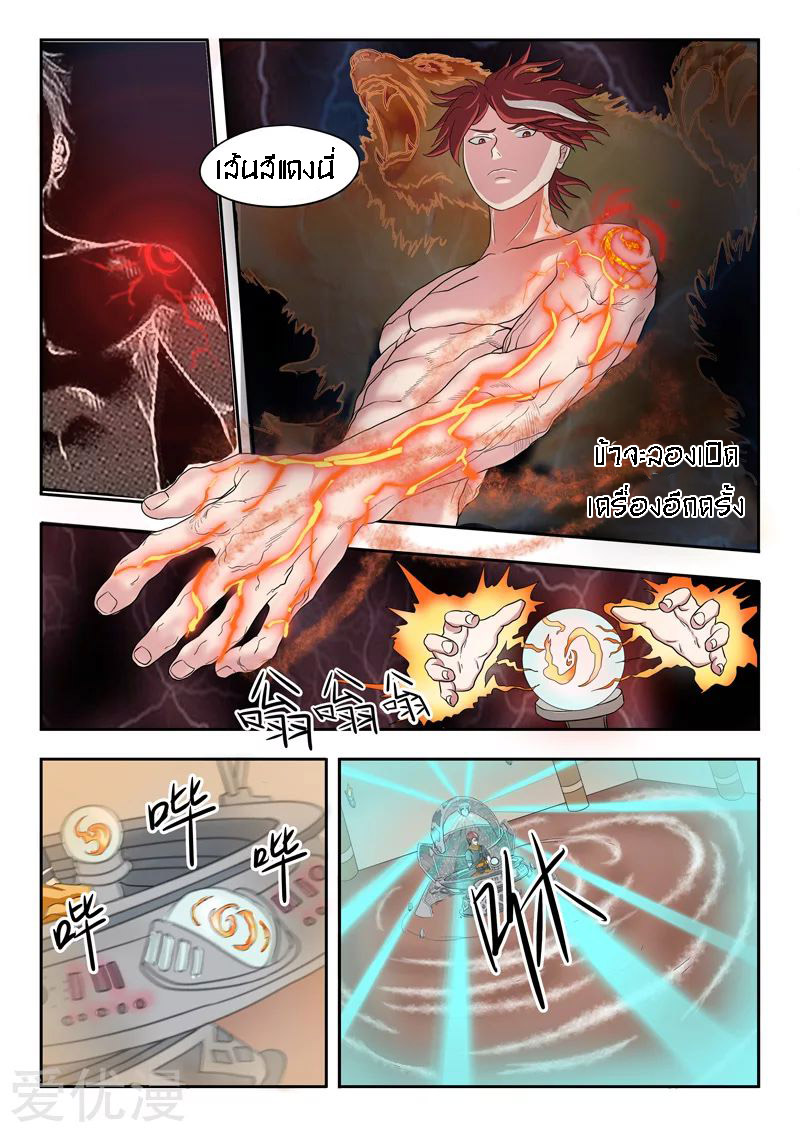 Martial Master  ปรมาจารย์การต่อสู้ ตอนที่ 57 หน้า 6