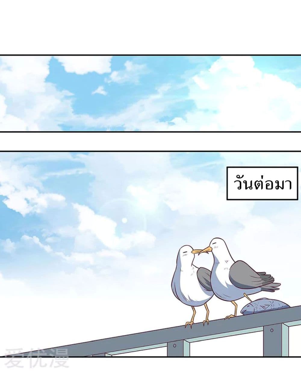 โครตเกรียนเซียนโอสด ตอนที่ 93 หน้า 22