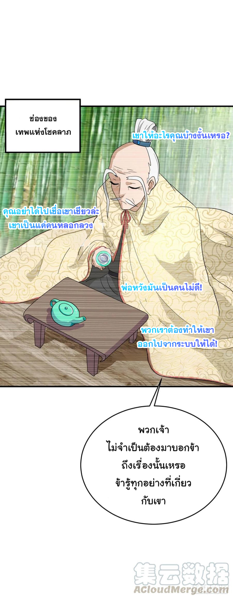 ระบบไลฟ์สด เจ้าพ่อสายเปย์ ตอนที่ 30 หน้า 21