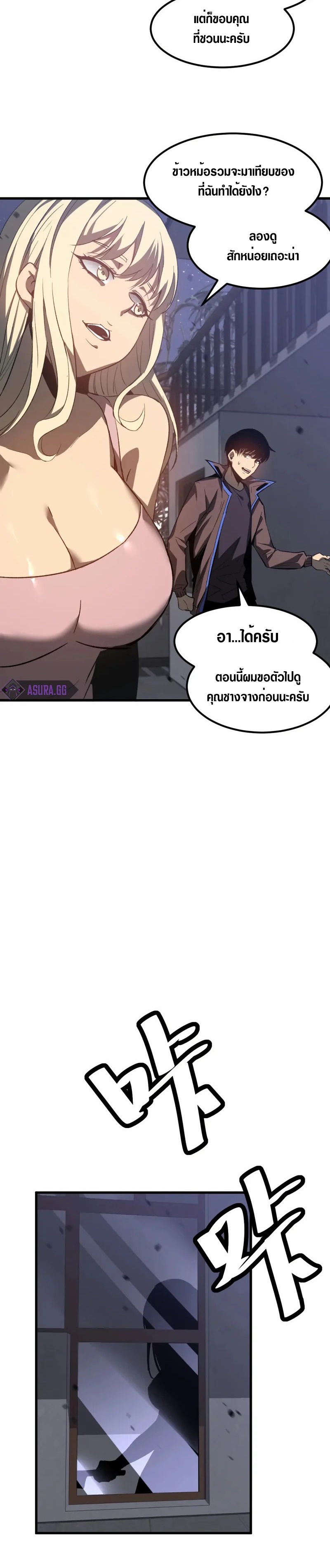 Super Evolution ตอนที่ 84 หน้า 14