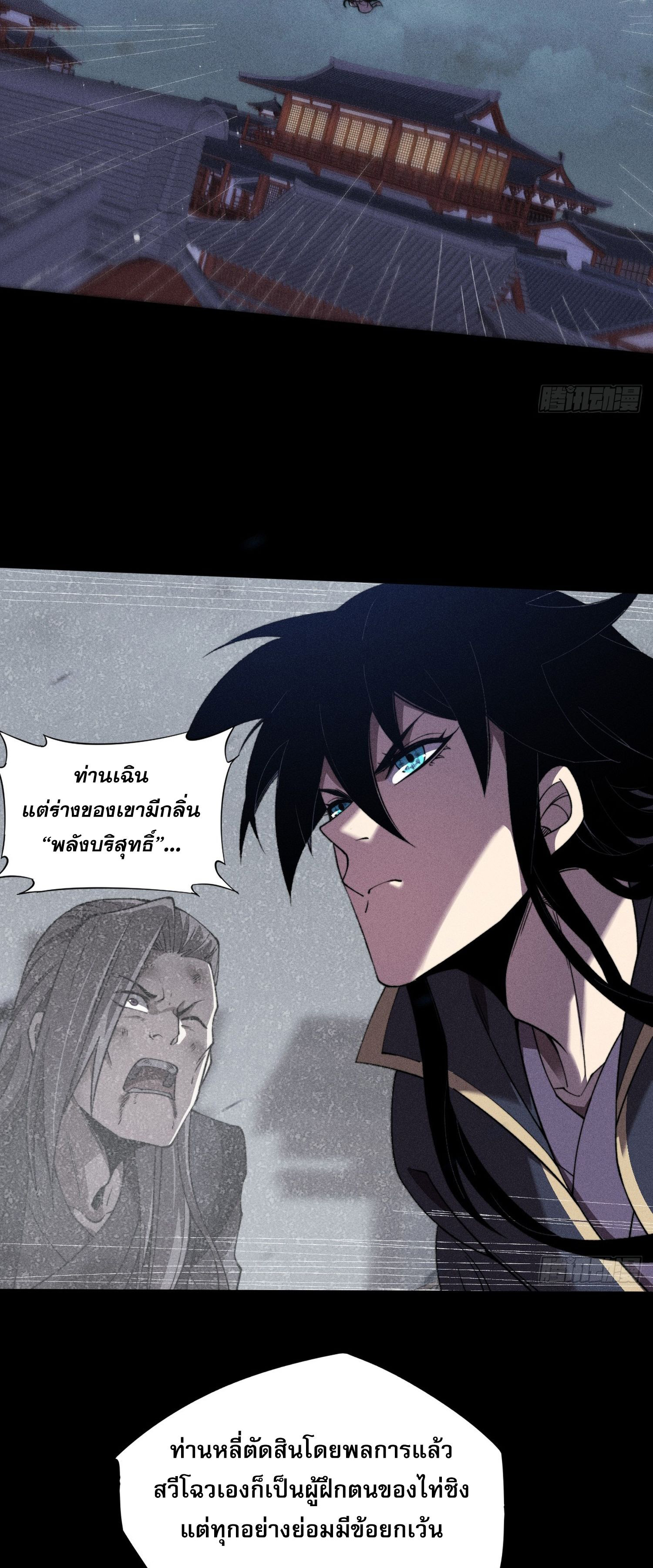 วิถีเซียนนอกรีต ตอนที่ 16 หน้า 74