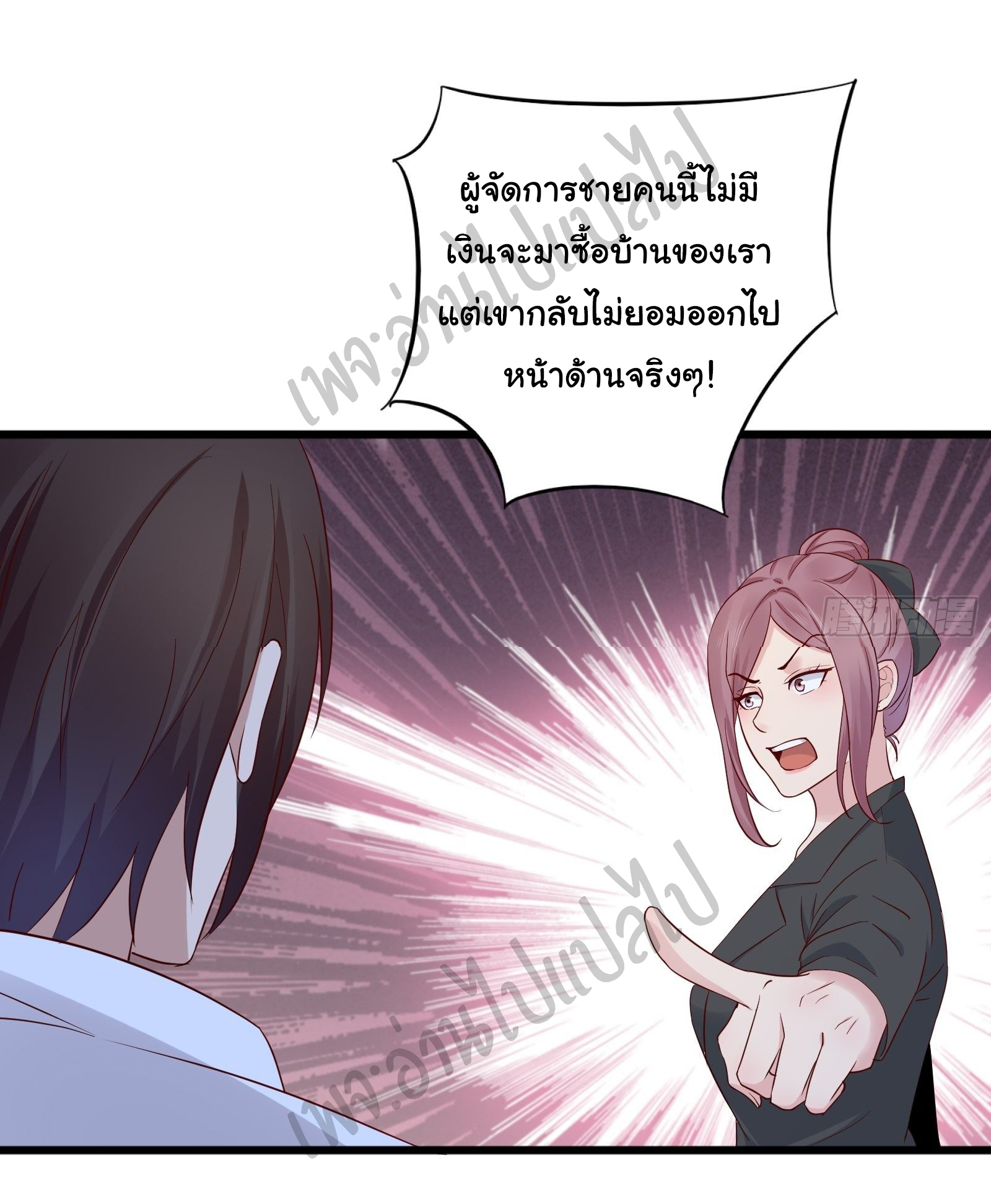 Best system Investors in the city ตอนที่ 14 หน้า 24