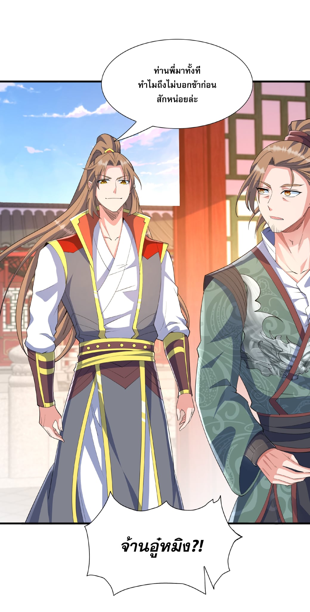 เทพเจ้าอสูรแห่งราชันสงคราม ตอนที่ 5 หน้า 51