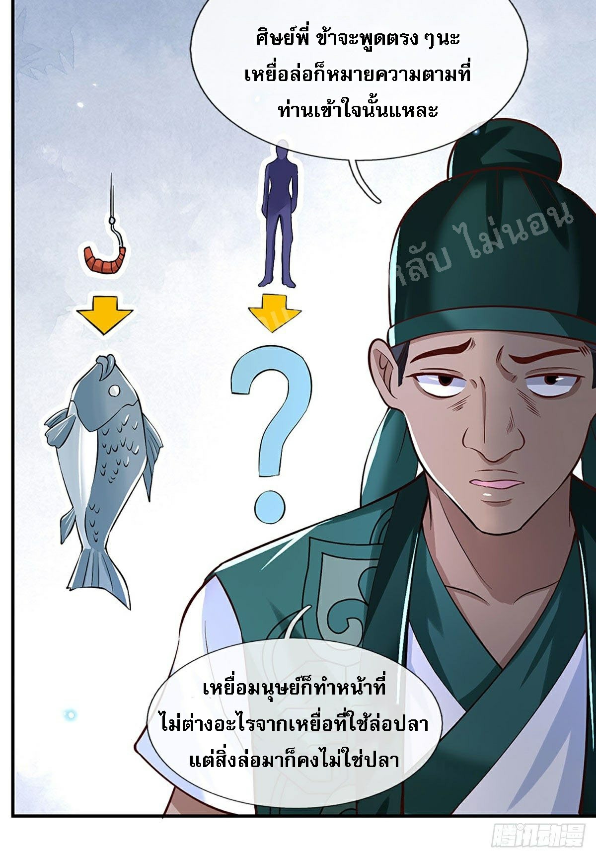 ราชันย์เทพยุทธ์มังกรผงาดฟ้า ตอนที่ 63 หน้า 11