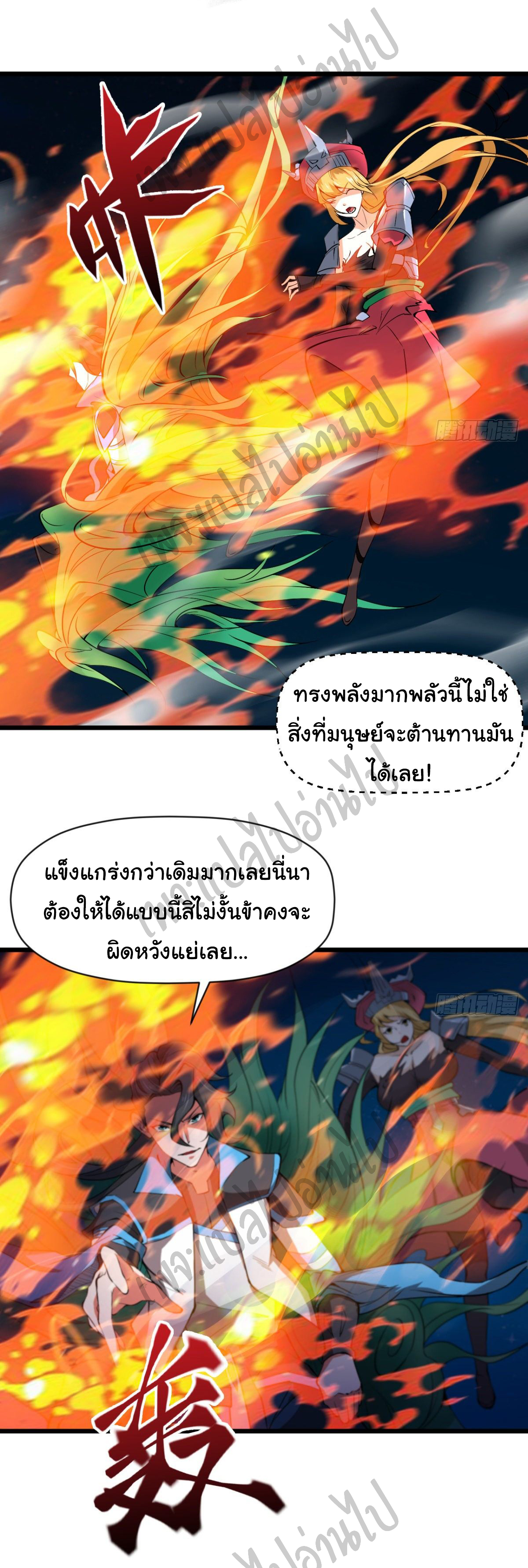 Junior Brother Demon Sovereign is too devoted ตอนที่ 45 หน้า 8