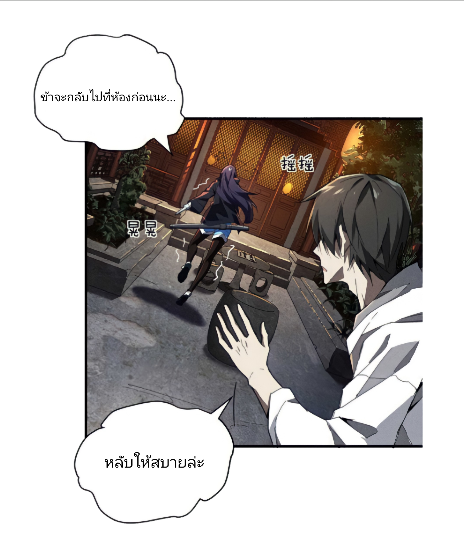 สวรรค์นภาหมื่นบรรพกาล ตอนที่ 9 หน้า 47