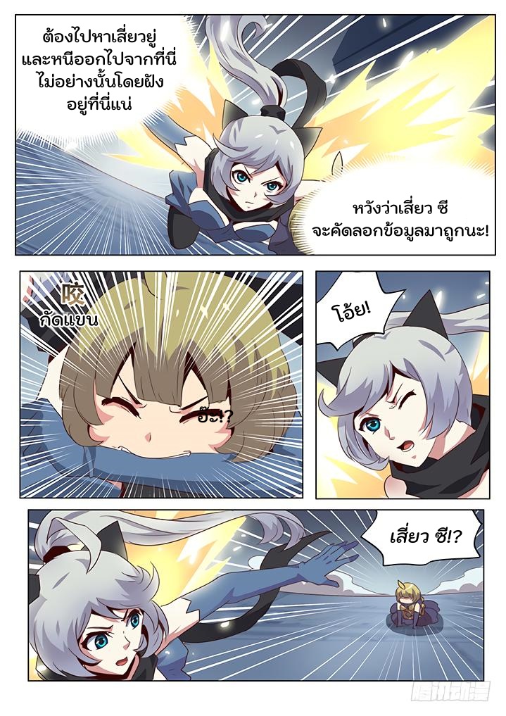 เกิดใหม่เป็นสายพันธุ์ต่างดาว ตอนที่ 53 หน้า 10