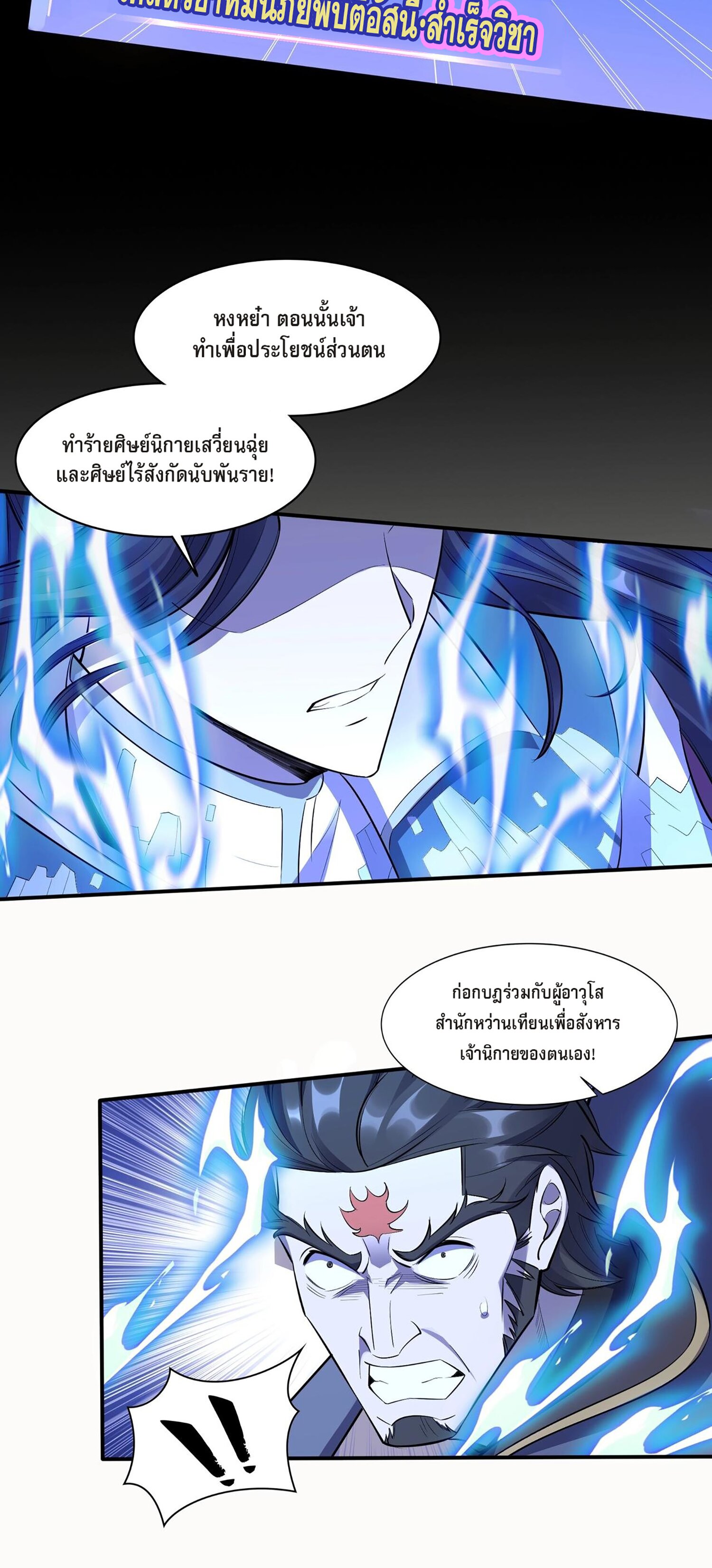 Starting with the Transmigration เกิดใหม่ในต่างโลกกับระบบคำสาปมรณะ (ชนจีน) ตอนที่ 60 หน้า 19