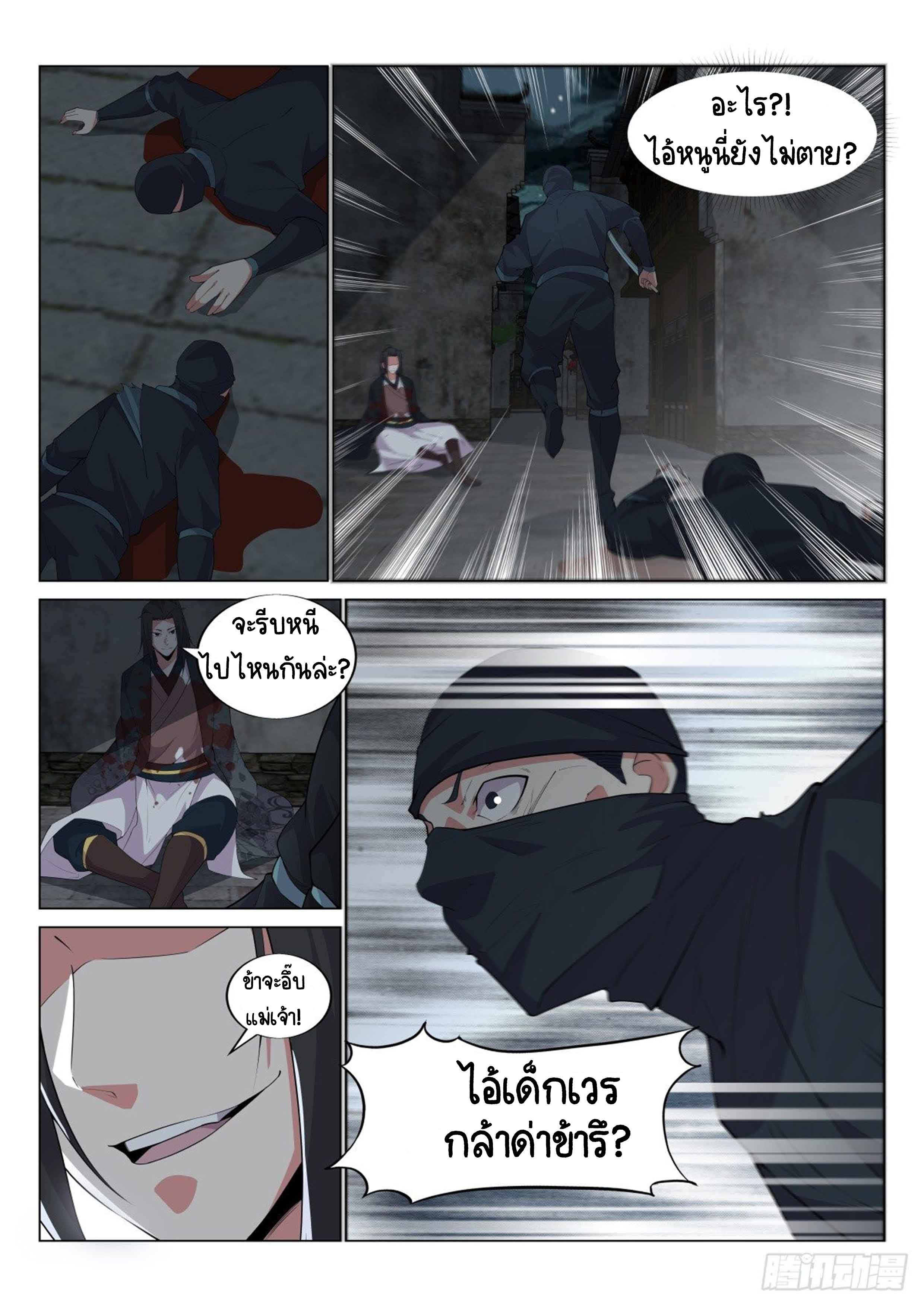 Otherworldly Evil Monarch ตอนที่ 17 หน้า 2