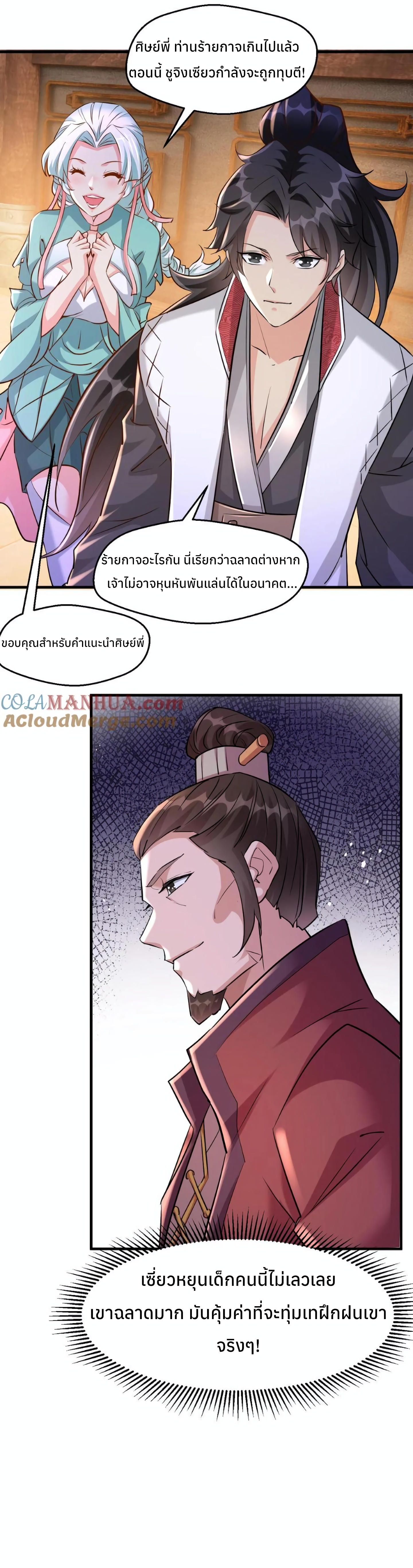 i can infinite epiphany ระบบศักดิ์สิทธิ์ ข้าสามารถตรัสรู้ได้ไม่มีที่สิ้นสุด ตอนที่ 14 หน้า 13