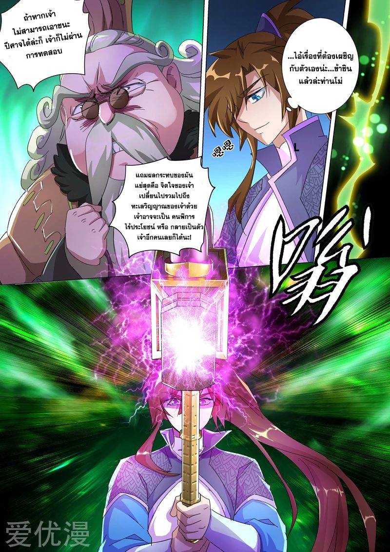 ดาบวิญญาณราชัน spirit sword sovereign ตอนที่ 248 หน้า 6
