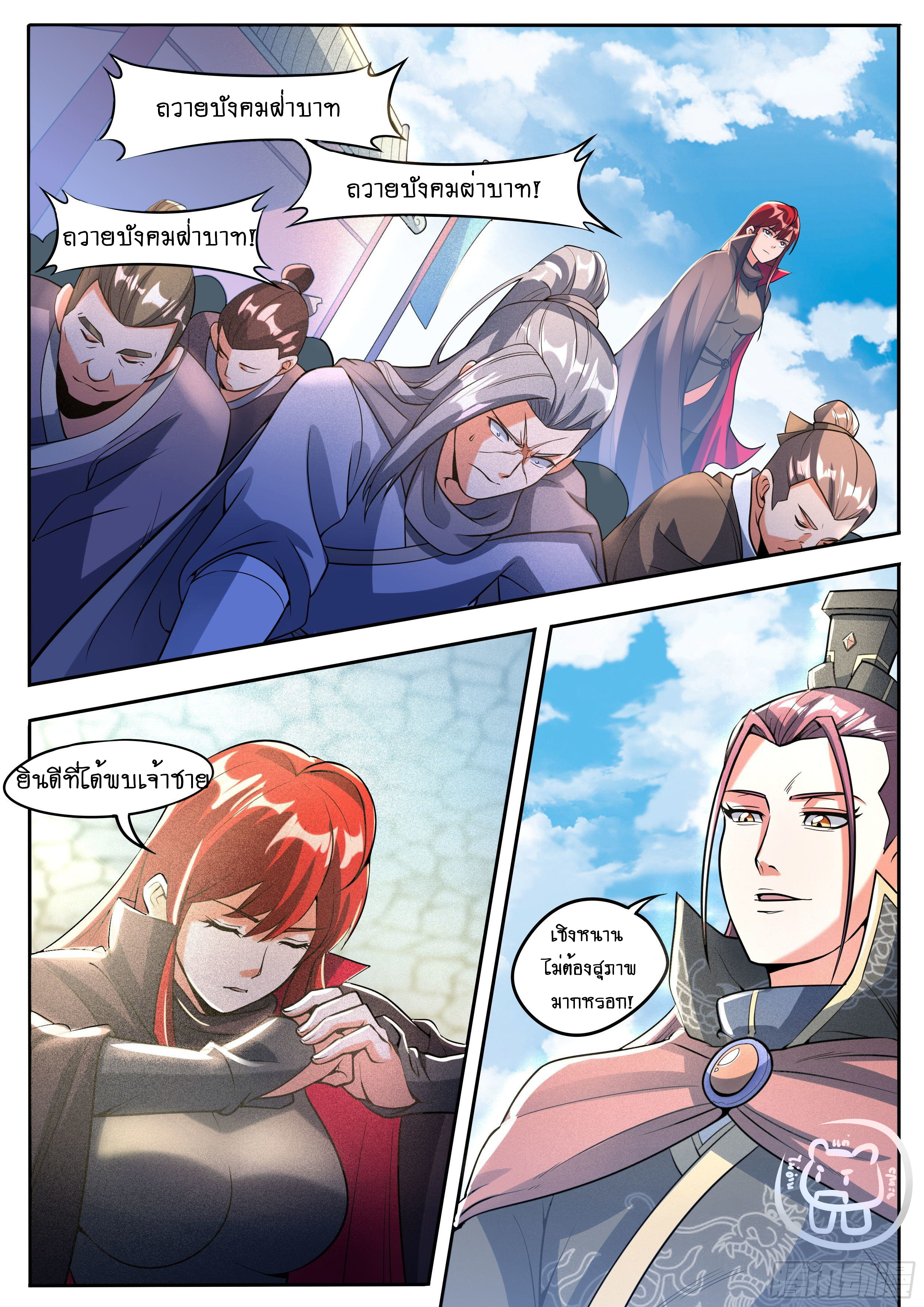 ข้าคือนักธุรกิจต่างโลก ตอนที่ 35 หน้า 4