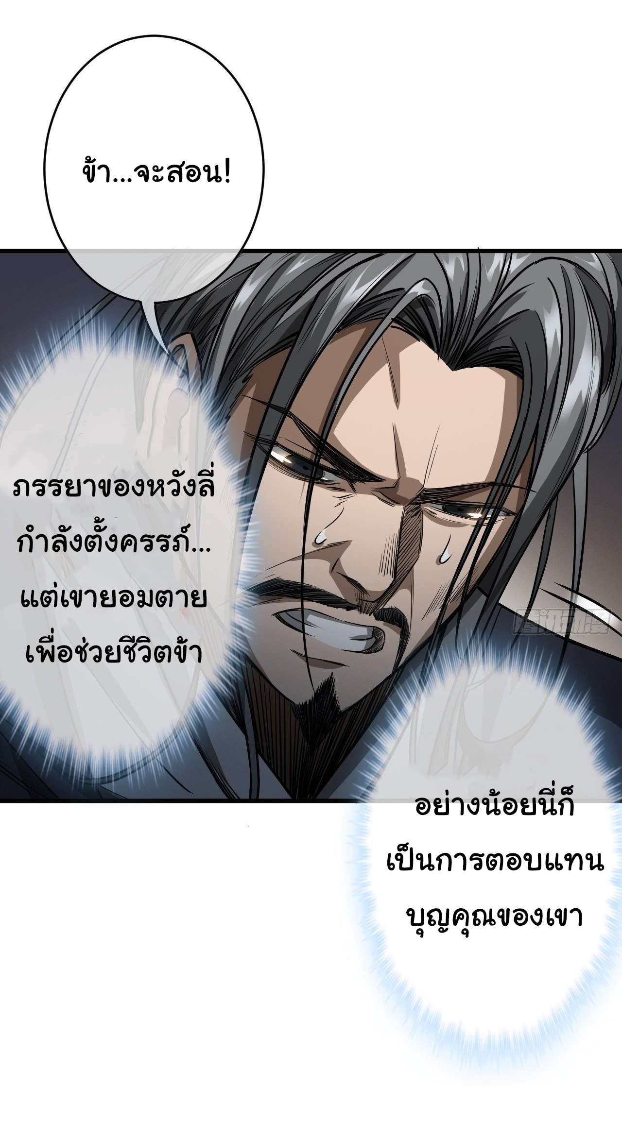 Demon Emperor ตอนที่ 18 หน้า 17