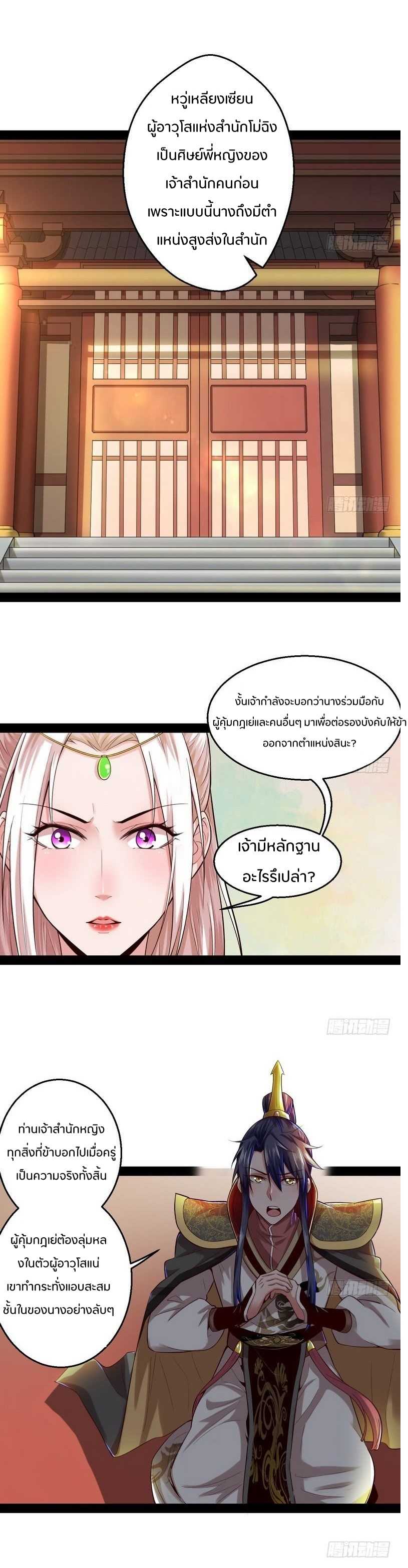 1.เรียกข้าว่าจอมมาร ตอนที่ 13 หน้า 2
