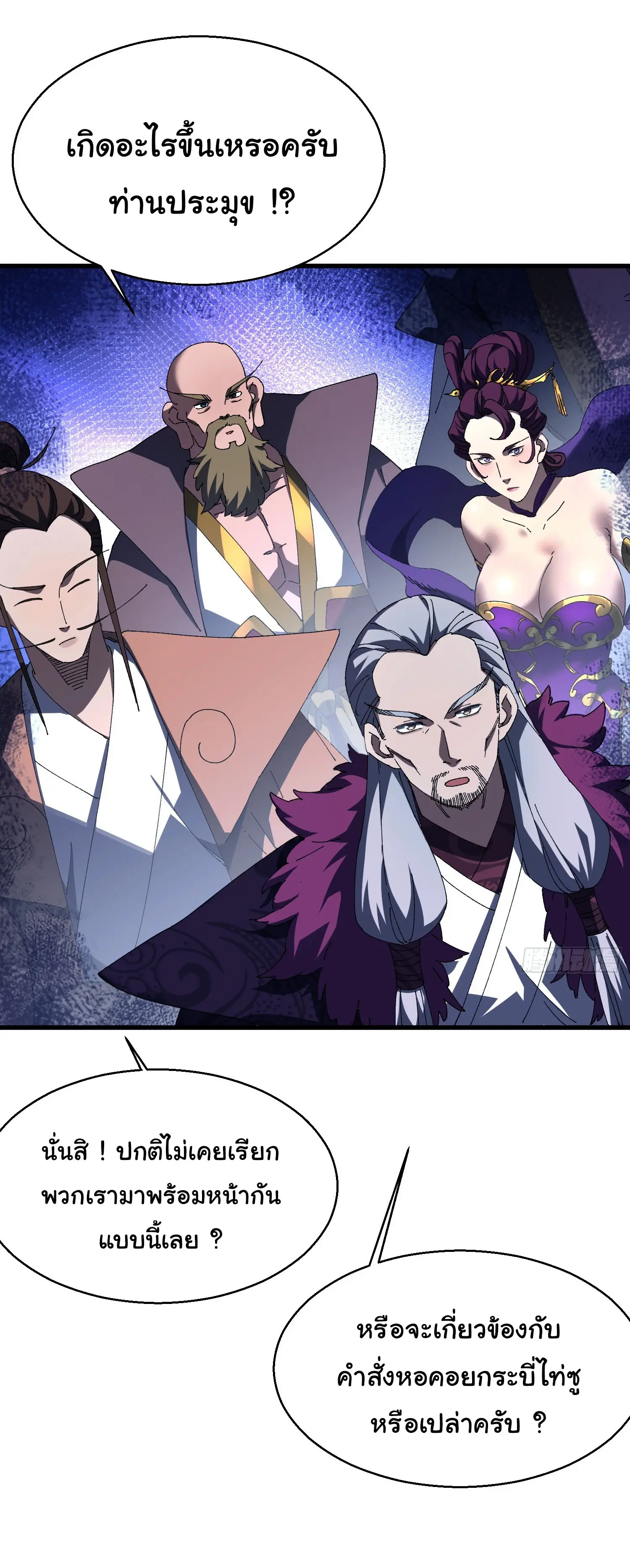 จะเป็นจักรพรรดิเทพมันจะยากซักแค่ไหน ? ( Don't Tell Me You Think Cultivating Immortality Is Difficult? ) ตอนที่ 17 หน้า 4