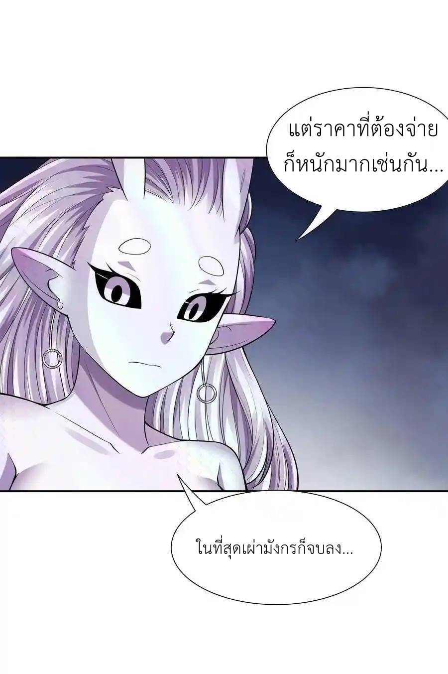My Harem Is Entirely Female Demon Villains ตอนที่ 36 หน้า 44