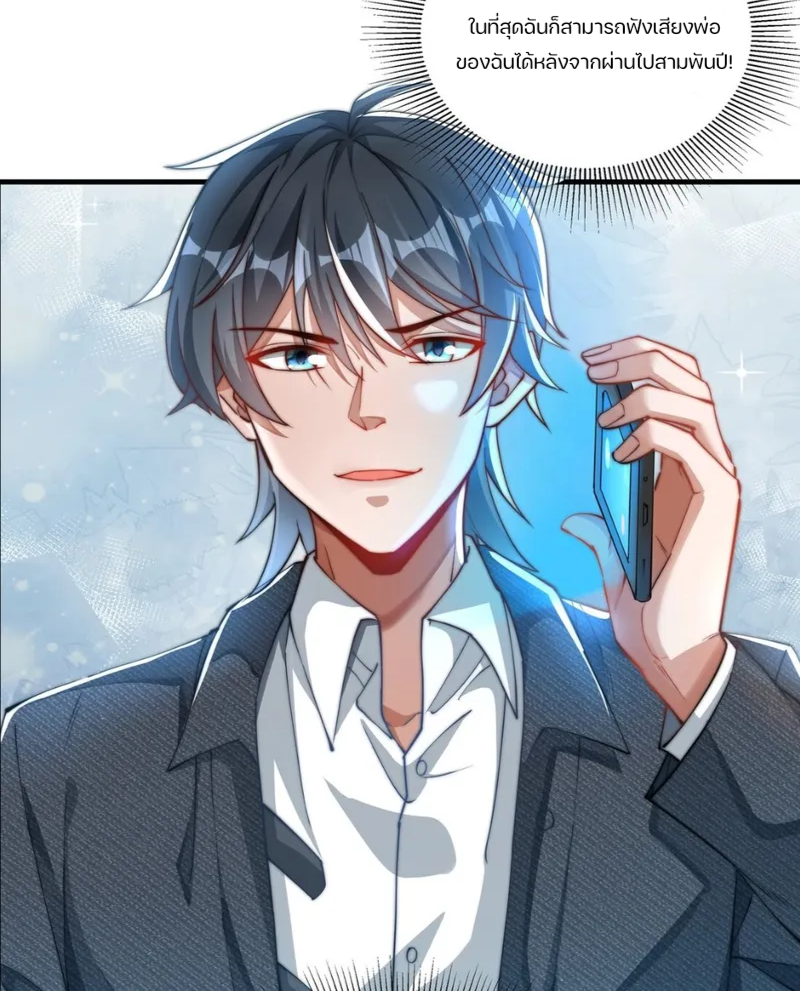 REBIRTH OF THE FIRST URBAN IMMORTAL ตอนที่ 3 หน้า 31