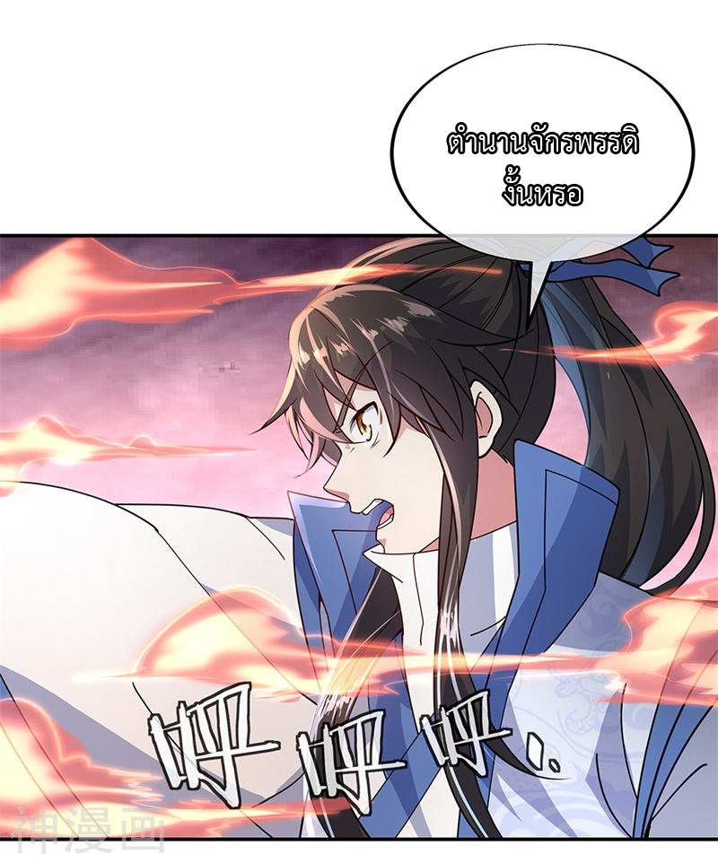 peerless battle spirit ตอนที่ 151 หน้า 4