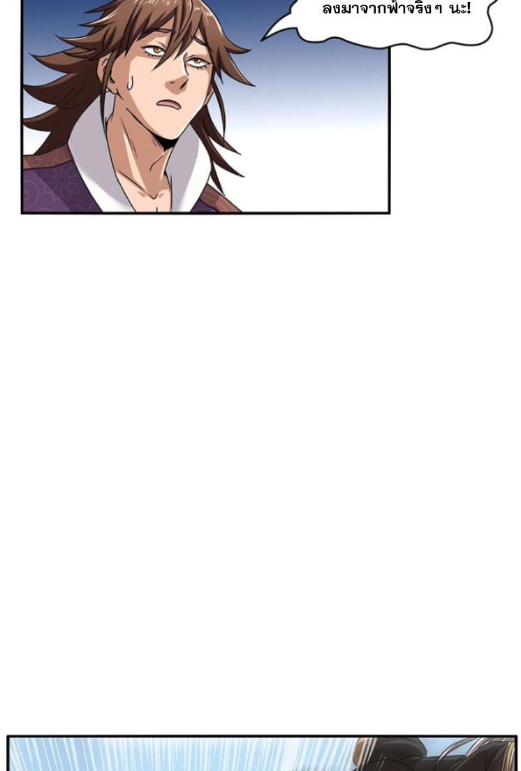 มหาสงครามพันปี ตอนที่ 3 หน้า 40