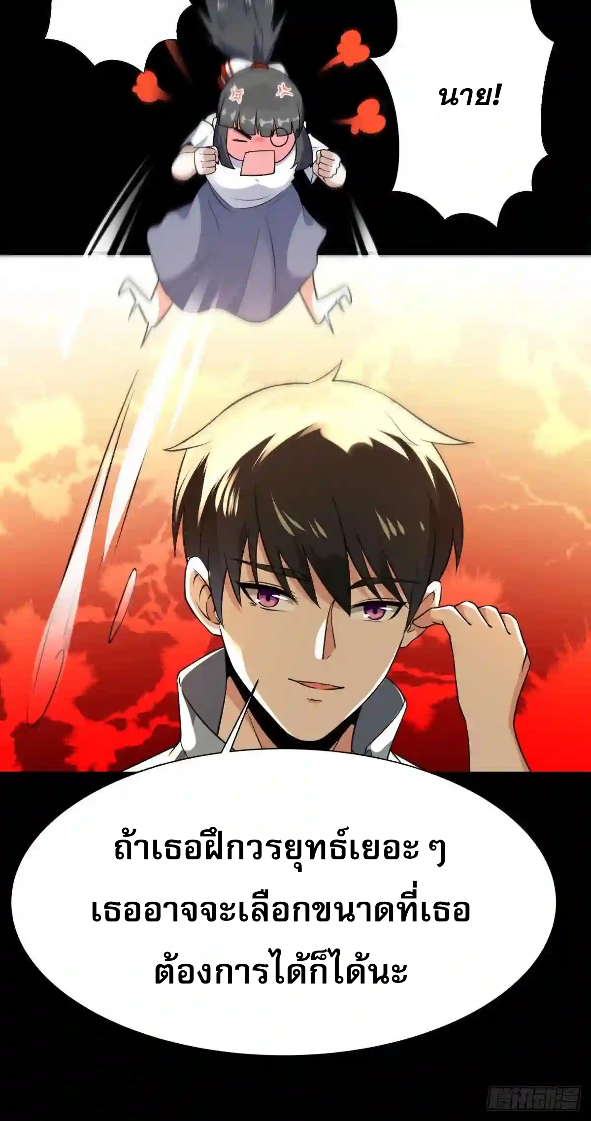 Rebirth City Deity - การเกิดใหม่ของเทพเซียนแห่งนคร ตอนที่ 9 หน้า 5