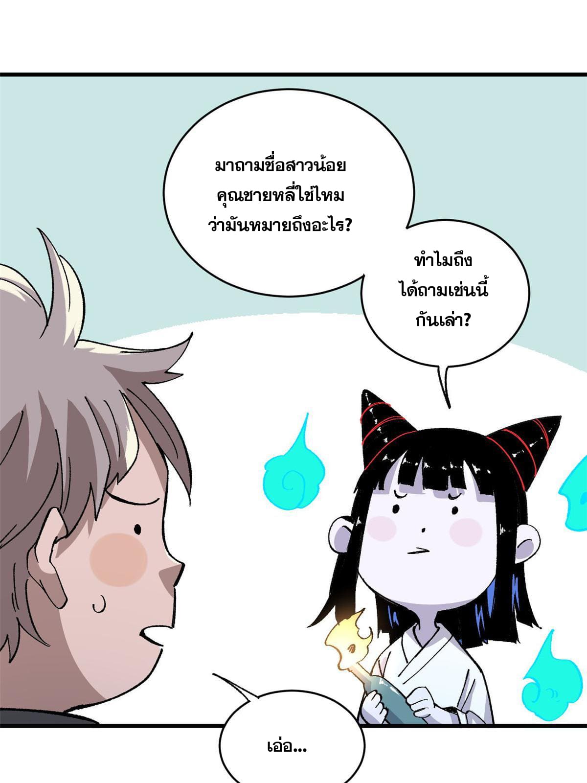 ผู้เล่นสุดโฉด ตอนที่ 12 หน้า 32