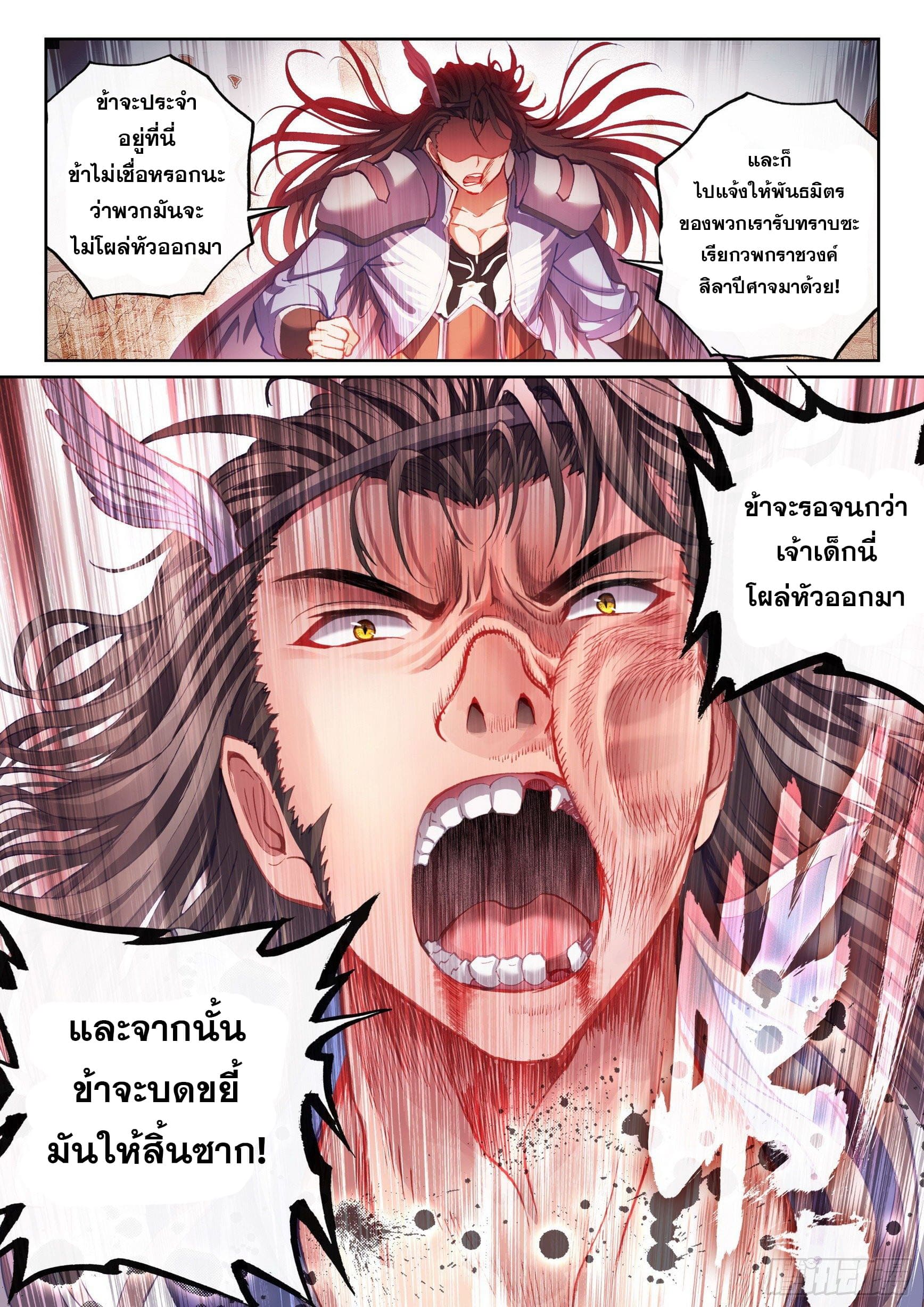 Wu Dong Qian Kun (ทันจีน) ตอนที่ 63 หน้า 16