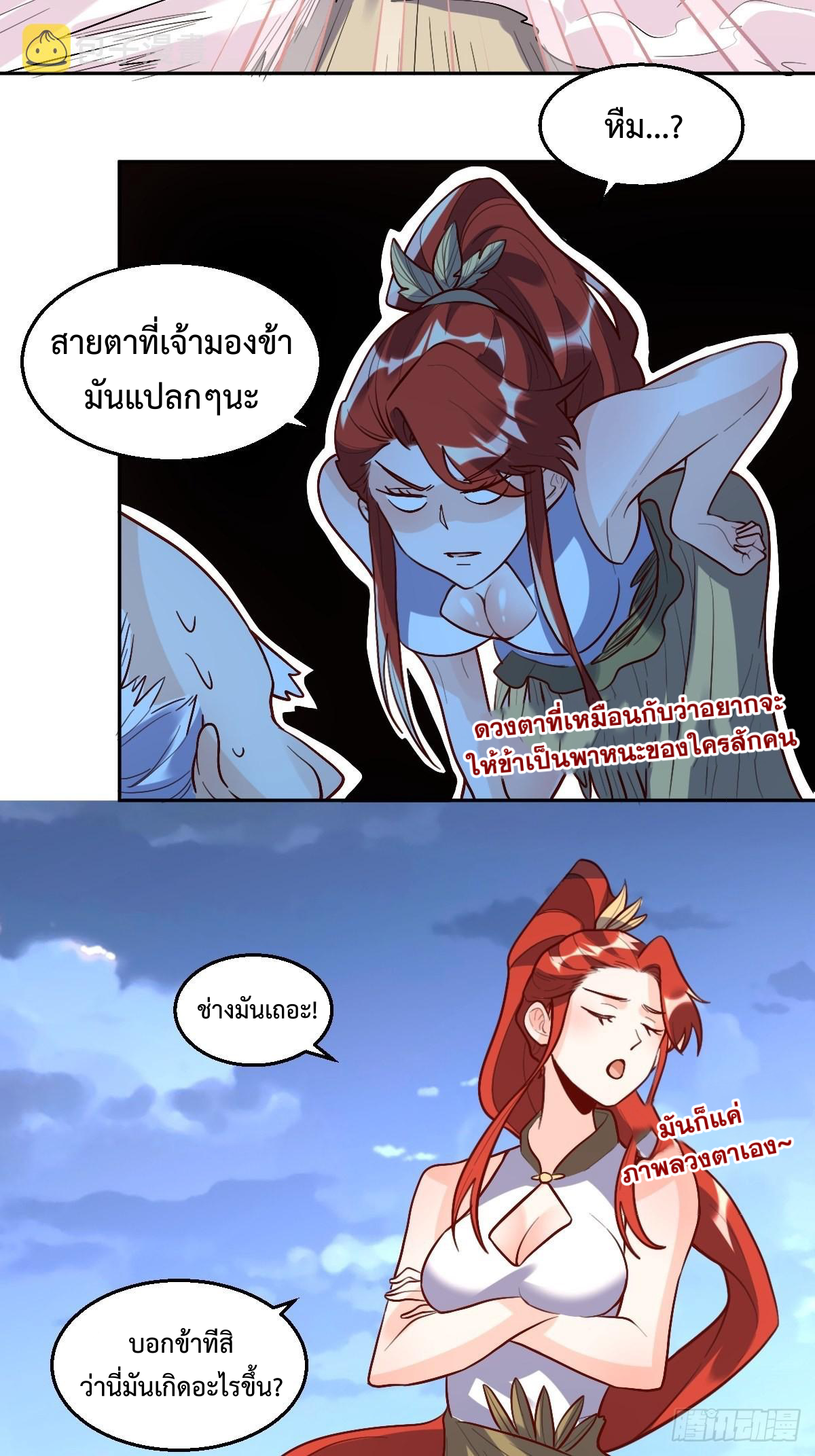 กลายเป็นว่าข้าคือจอมยุทธ์ผู้ยิ่งใหญ่ ตอนที่ 149 หน้า 12