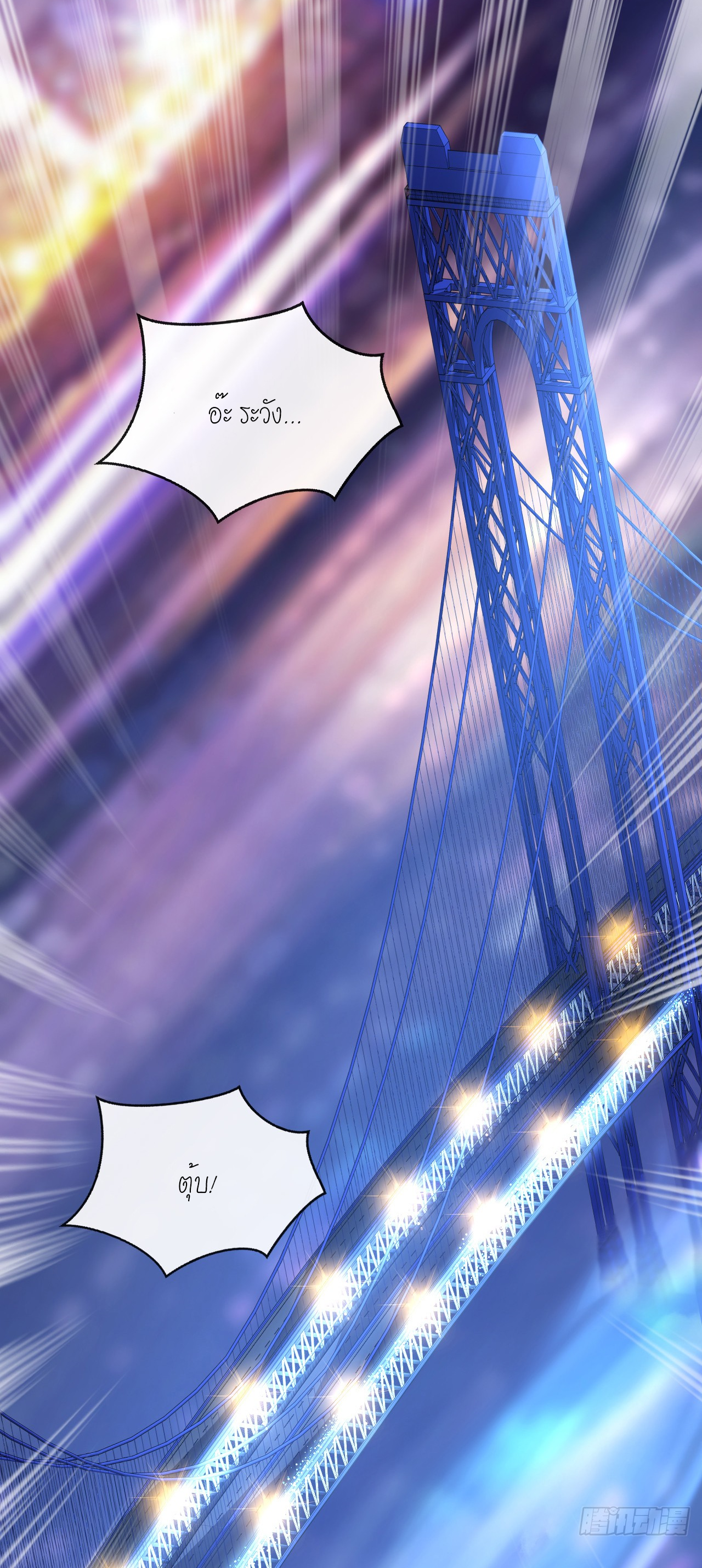 สุดยอดลูกเขยบ้า ตอนที่ 14 หน้า 14