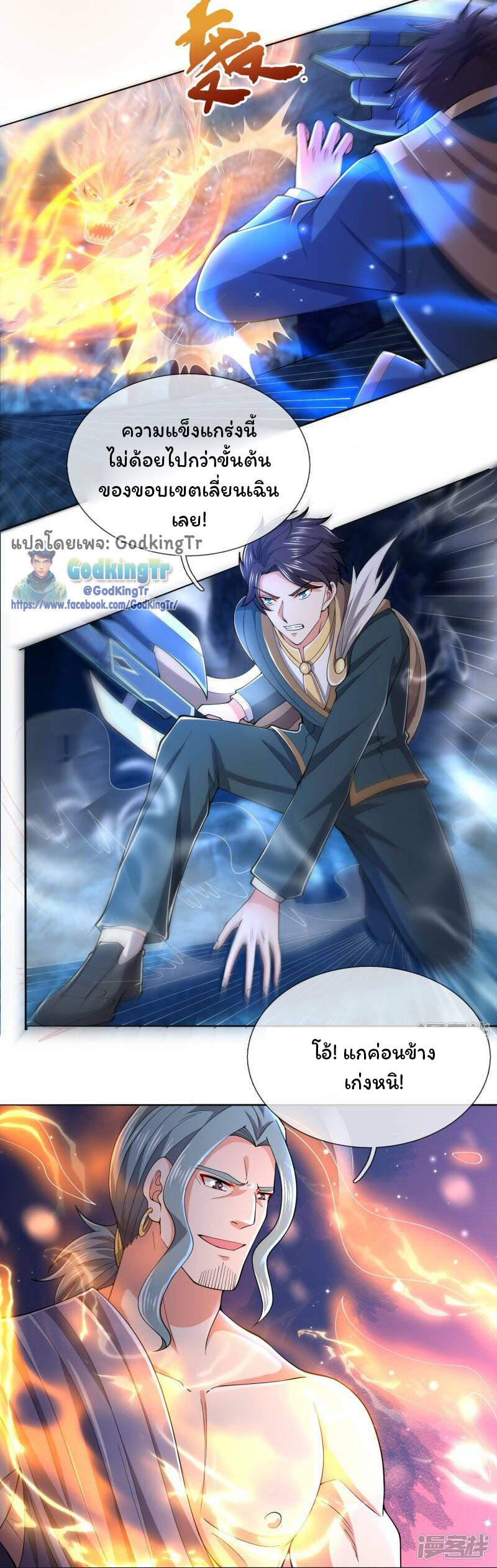 ราชาเทพนิรันดร์ (Eternal god king) ตอนที่ 278 หน้า 14