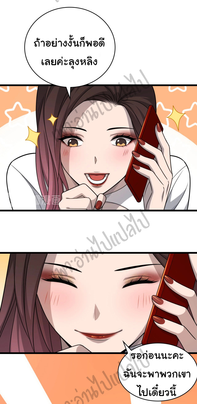 สุดยอดระบบของหมอหลิงหรัน ตอนที่ 20 หน้า 4