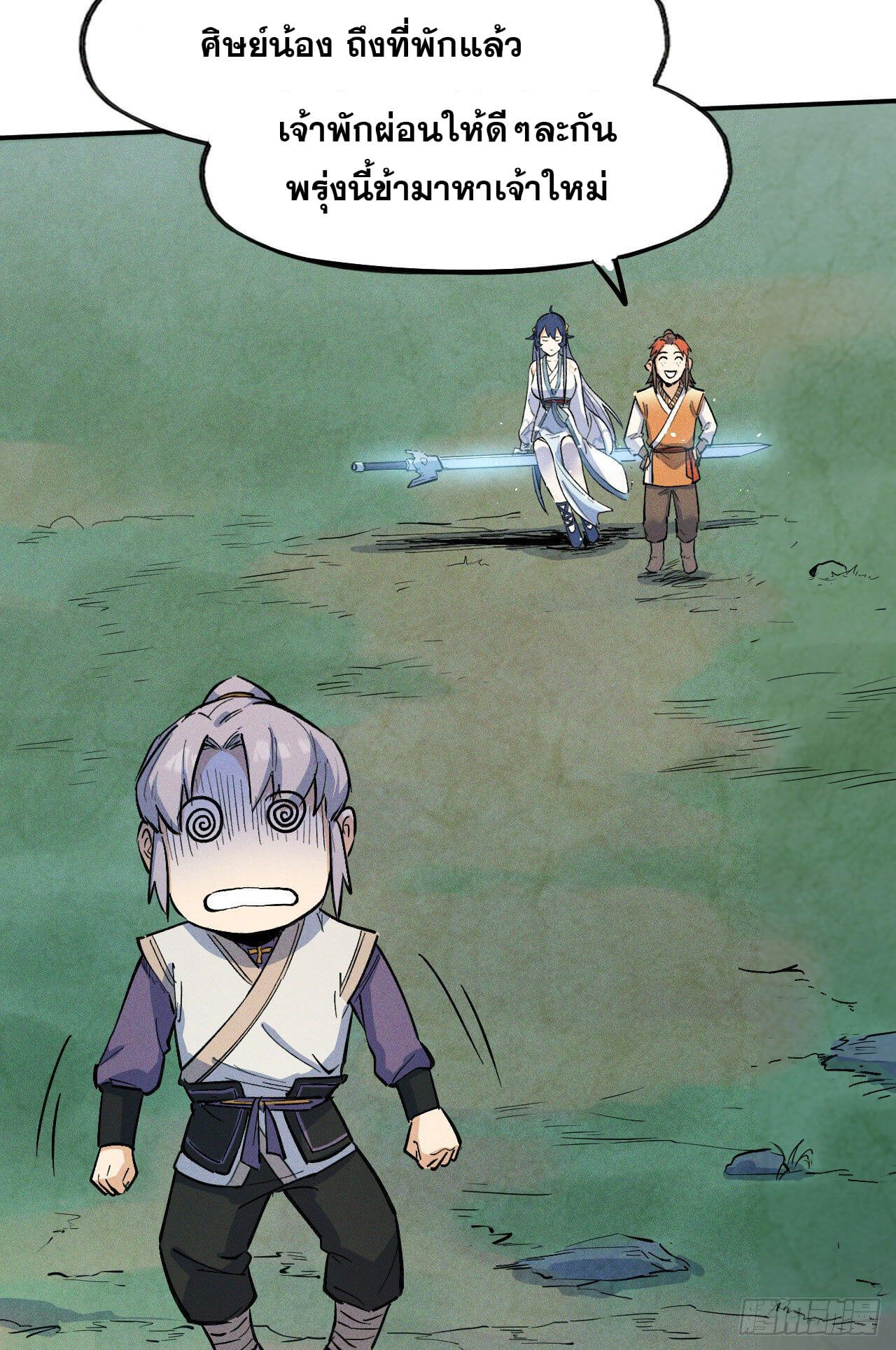 ตูข้านี่แหละเทพ (ทันจีน) ตอนที่ 3 หน้า 50