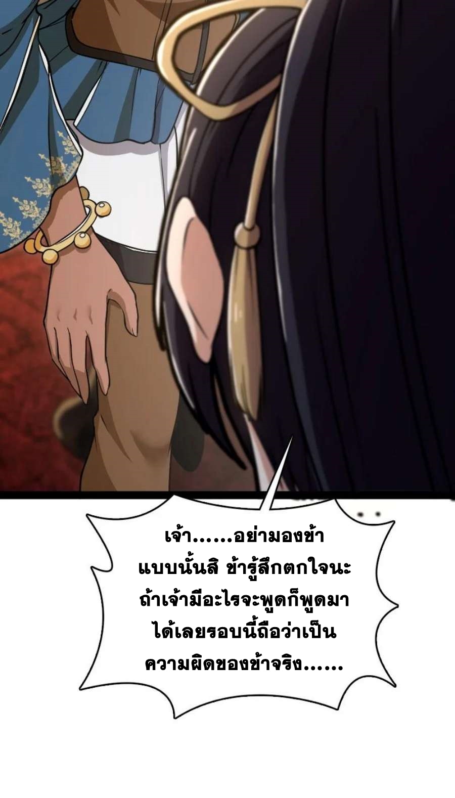 ชีวิตอันสันโดษของจักพรรดิ์หลินเกอ ตอนที่ 239 หน้า 20
