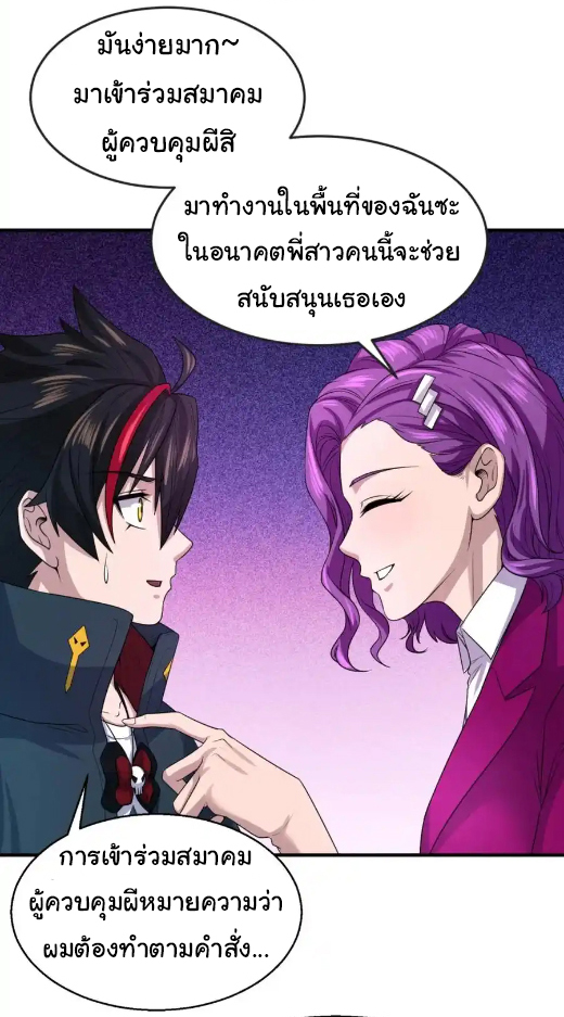 Junior Brother Demon Sovereign is too devoted ตอนที่ 115 หน้า 37