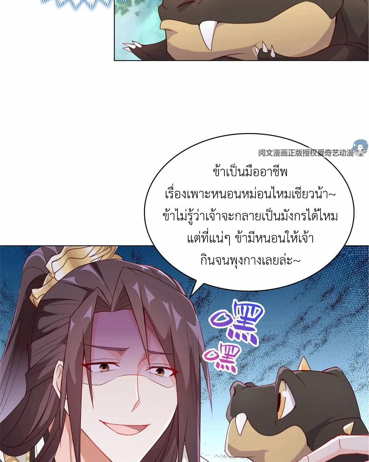 (ชนจีน) Dragon Master (จูหมิง นักรบเซียนมังกร) ตอนที่ 6 หน้า 21