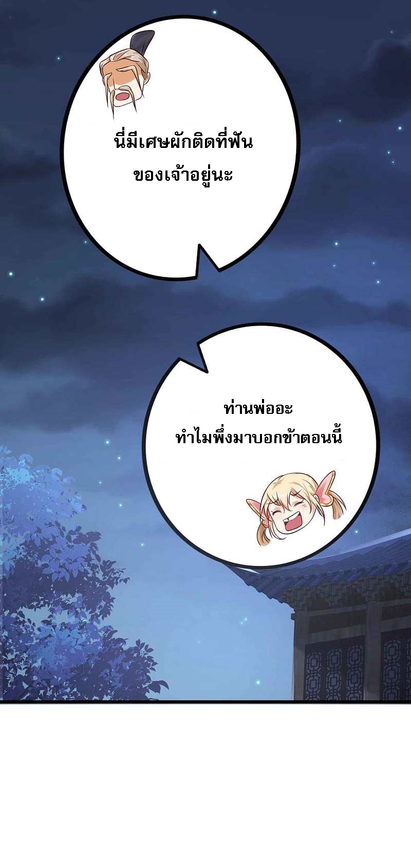 |.การหวนคืนราชันย์เทพสวรรค์ (จบแล้ว) ตอนที่ 6 หน้า 28