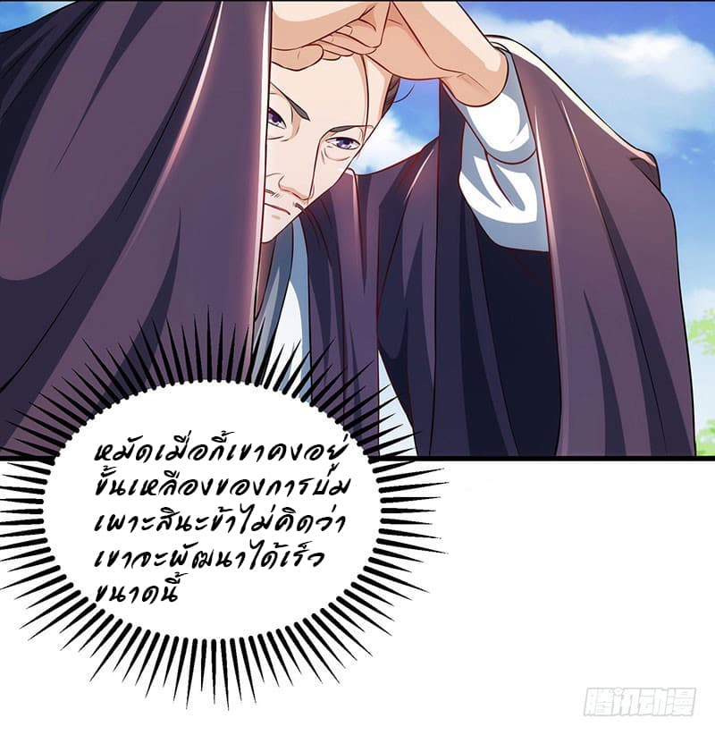 Dominate The Three Realms ตอนที่ 18 หน้า 24