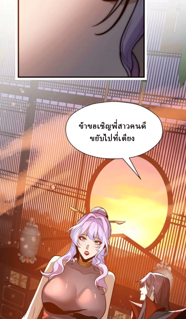 จอมมารสุดแกร่ง ล้างแค้นศิษย์ทรยศ ตอนที่ 72 หน้า 70