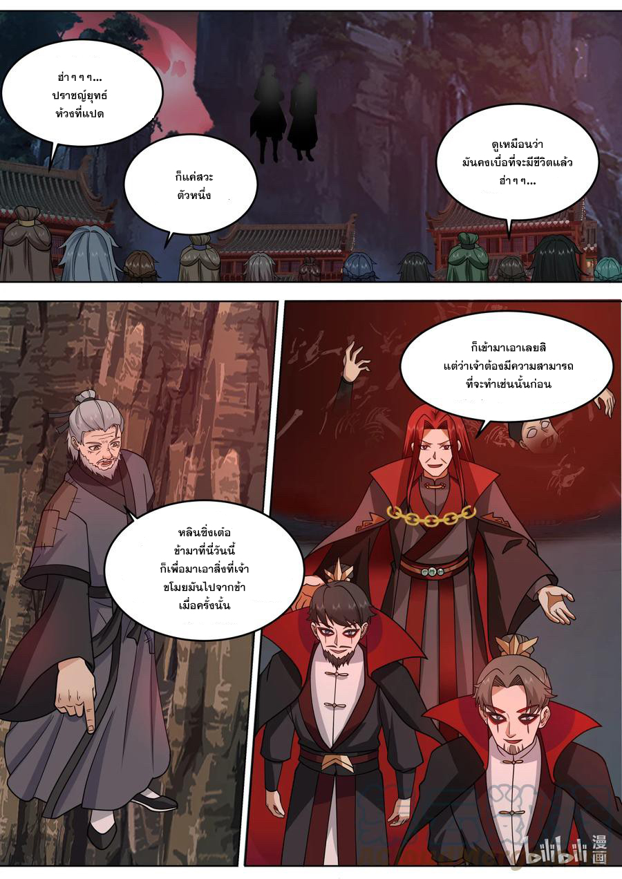 เทพสายฟ้า ราชาสงคราม ตอนที่ 654 หน้า 3